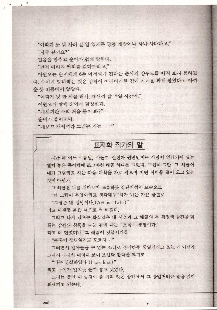 1987년 『架橋文藝 (가교문예)』 창간호 스크랩 2