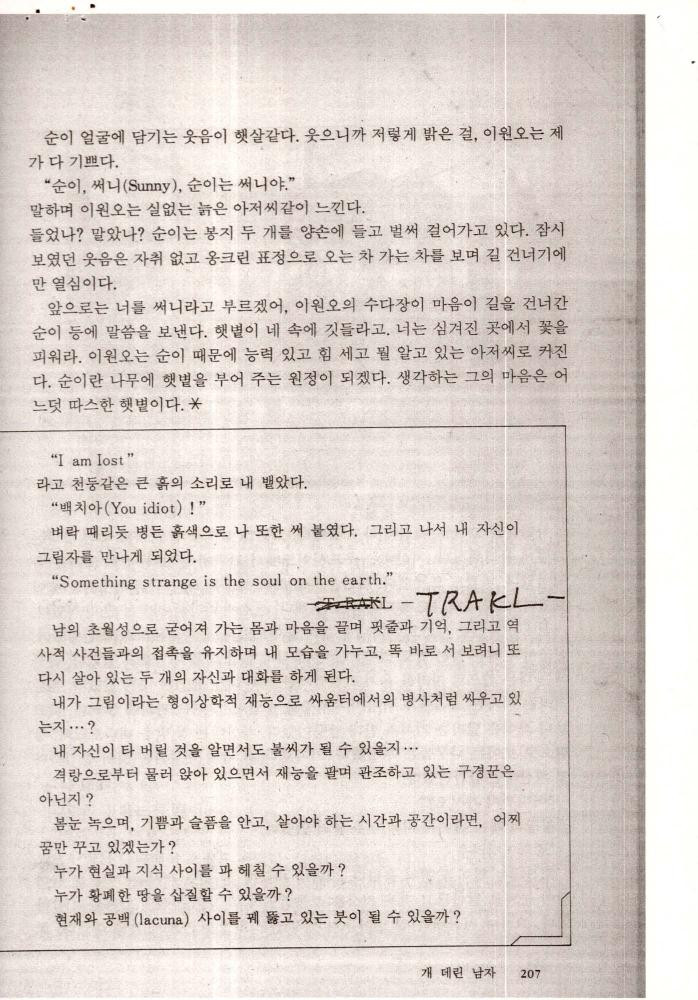 1987년 『架橋文藝 (가교문예)』 창간호 스크랩 3