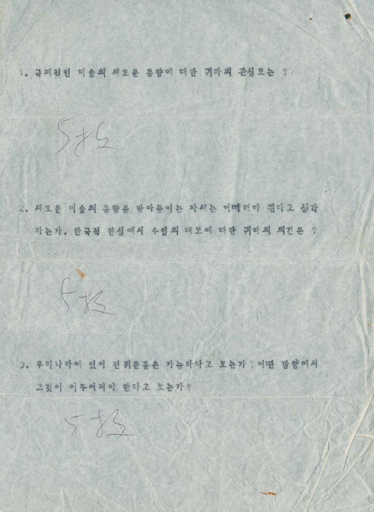 1970년 『공간』 9월호 원고청탁서 및 김차섭 육필원고 2