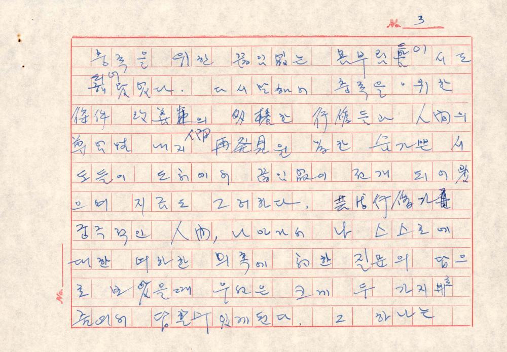 1970년 『공간』 9월호 원고청탁서 및 김차섭 육필원고 5