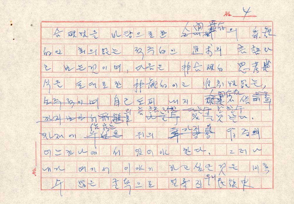 1970년 『공간』 9월호 원고청탁서 및 김차섭 육필원고 6