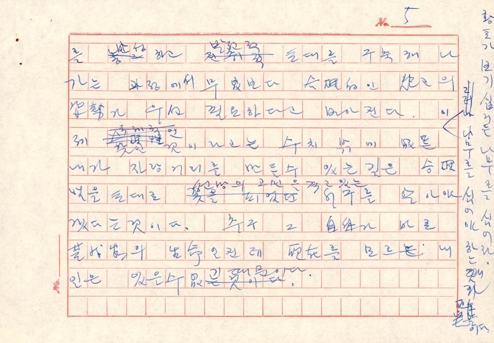 1970년 『공간』 9월호 원고청탁서 및 김차섭 육필원고 7