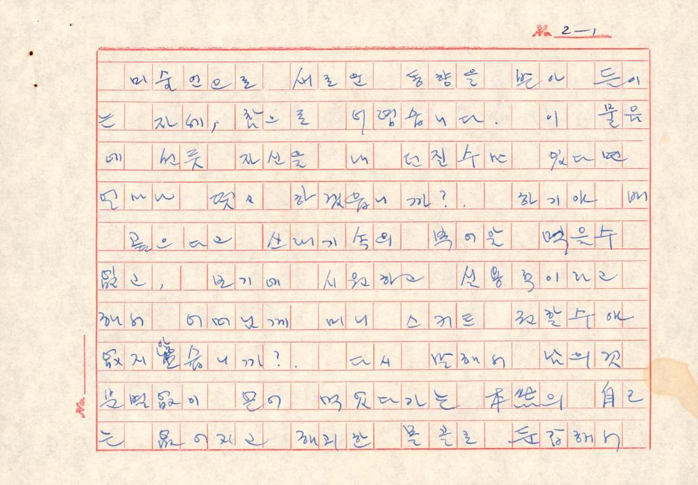 1970년 『공간』 9월호 원고청탁서 및 김차섭 육필원고 8