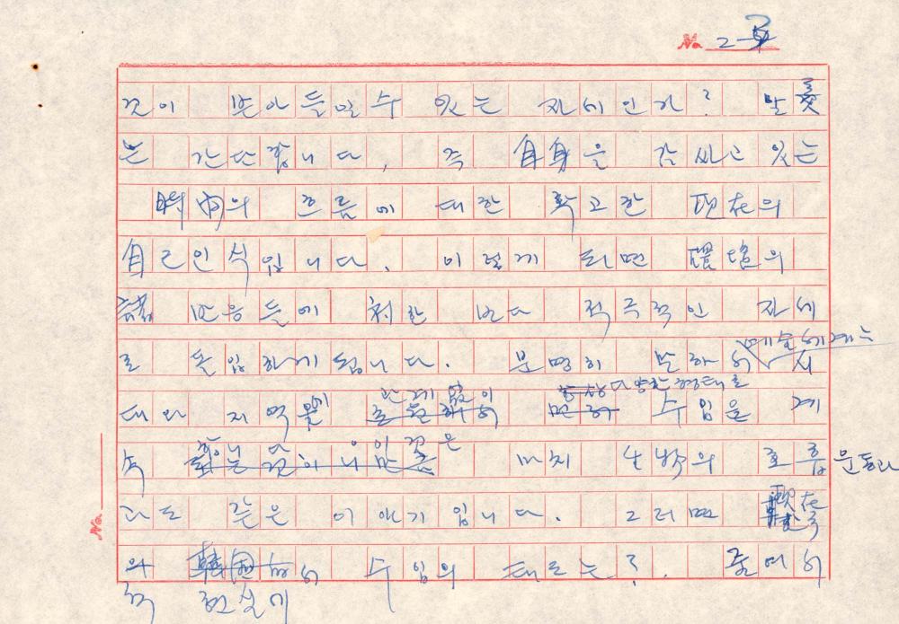 1970년 『공간』 9월호 원고청탁서 및 김차섭 육필원고
