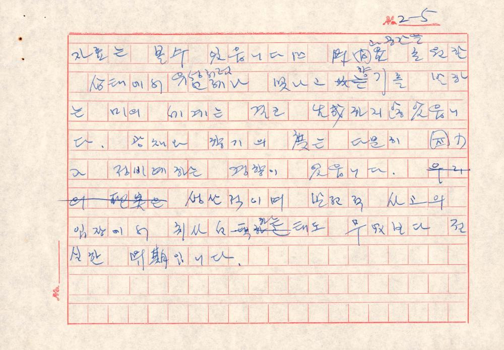 1970년 『공간』 9월호 원고청탁서 및 김차섭 육필원고