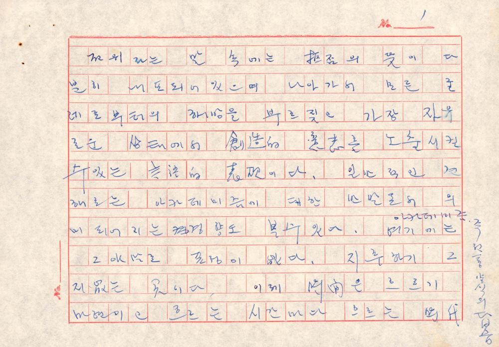 1970년 『공간』 9월호 원고청탁서 및 김차섭 육필원고