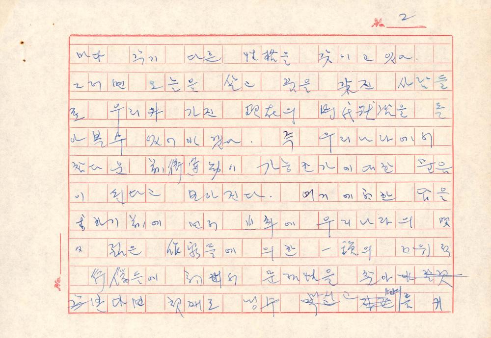 1970년 『공간』 9월호 원고청탁서 및 김차섭 육필원고