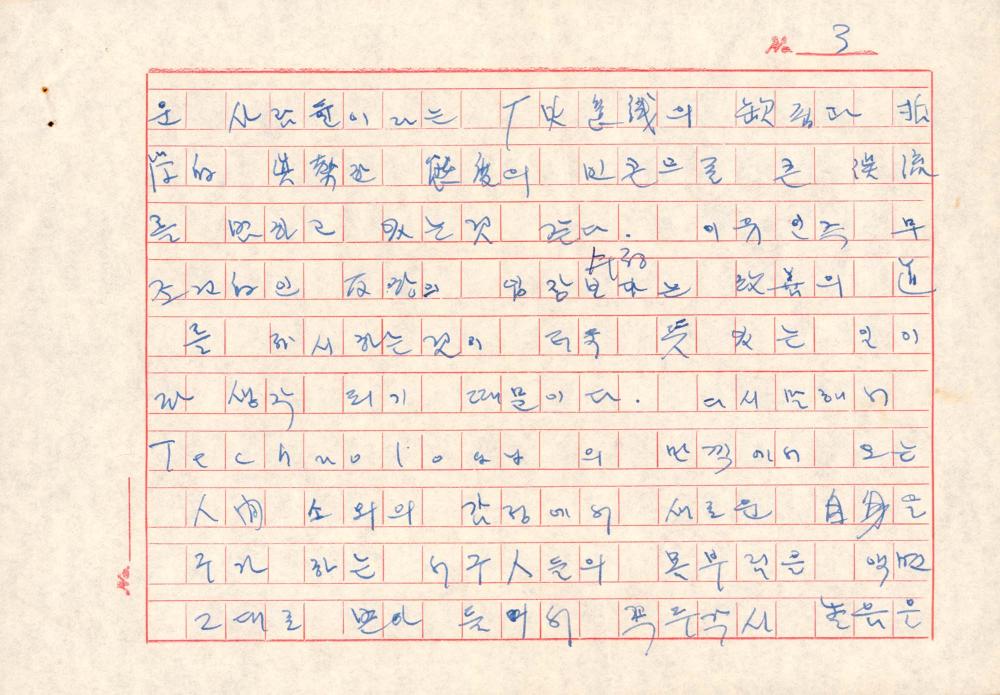 1970년 『공간』 9월호 원고청탁서 및 김차섭 육필원고
