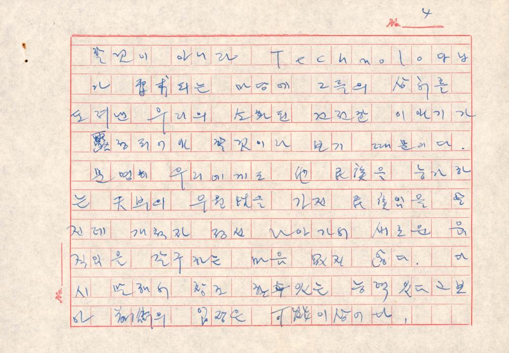 1970년 『공간』 9월호 원고청탁서 및 김차섭 육필원고