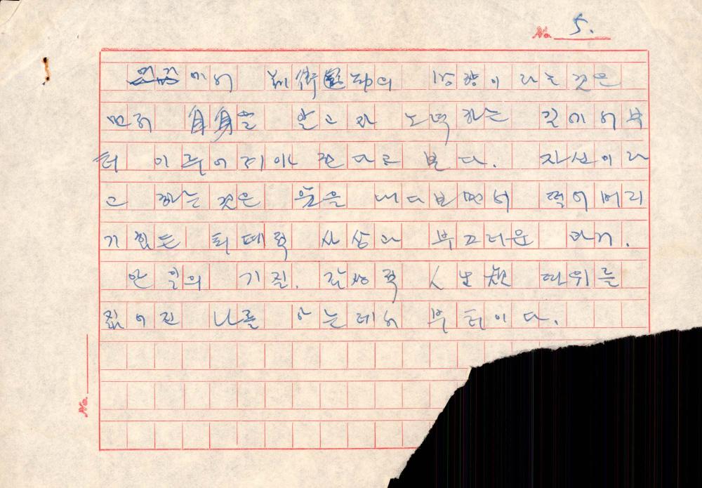 1970년 『공간』 9월호 원고청탁서 및 김차섭 육필원고