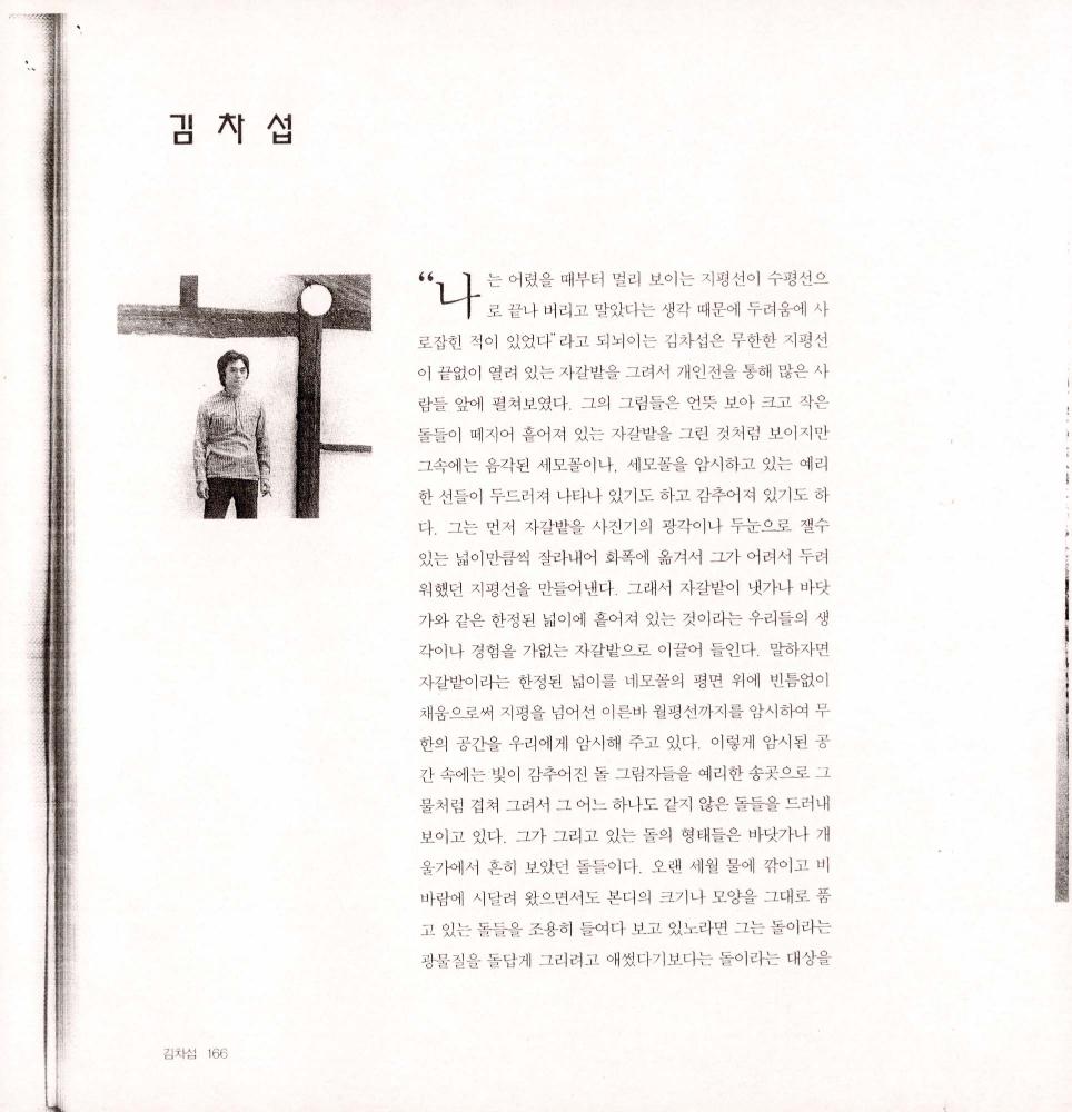 『모더니스트들의 도전과 환상： 한국 현대미술 49인의 얼굴들』 스크랩 2