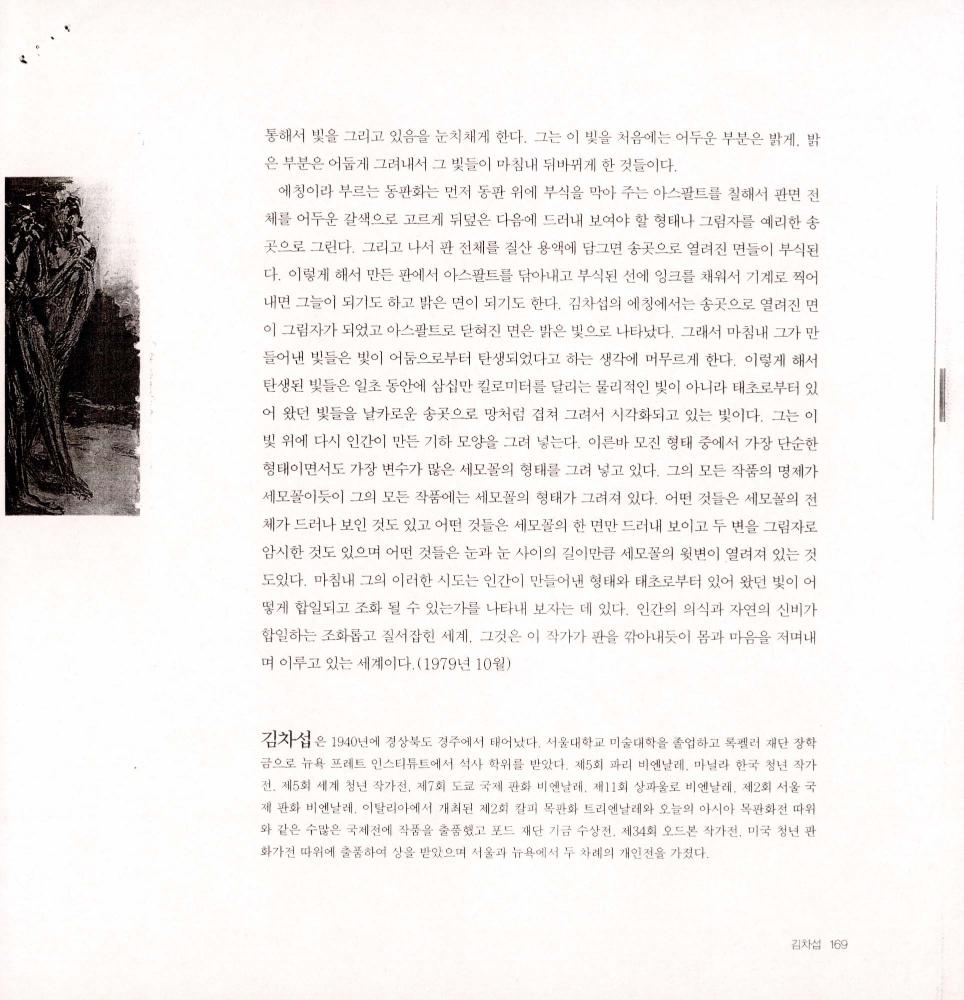 『모더니스트들의 도전과 환상： 한국 현대미술 49인의 얼굴들』 스크랩 5