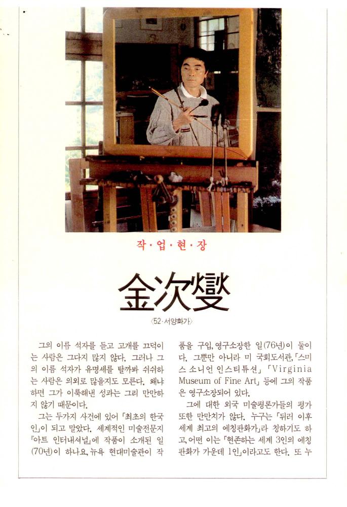 1992년 『月刊中央(월간중앙)』 7월호 스크랩 2