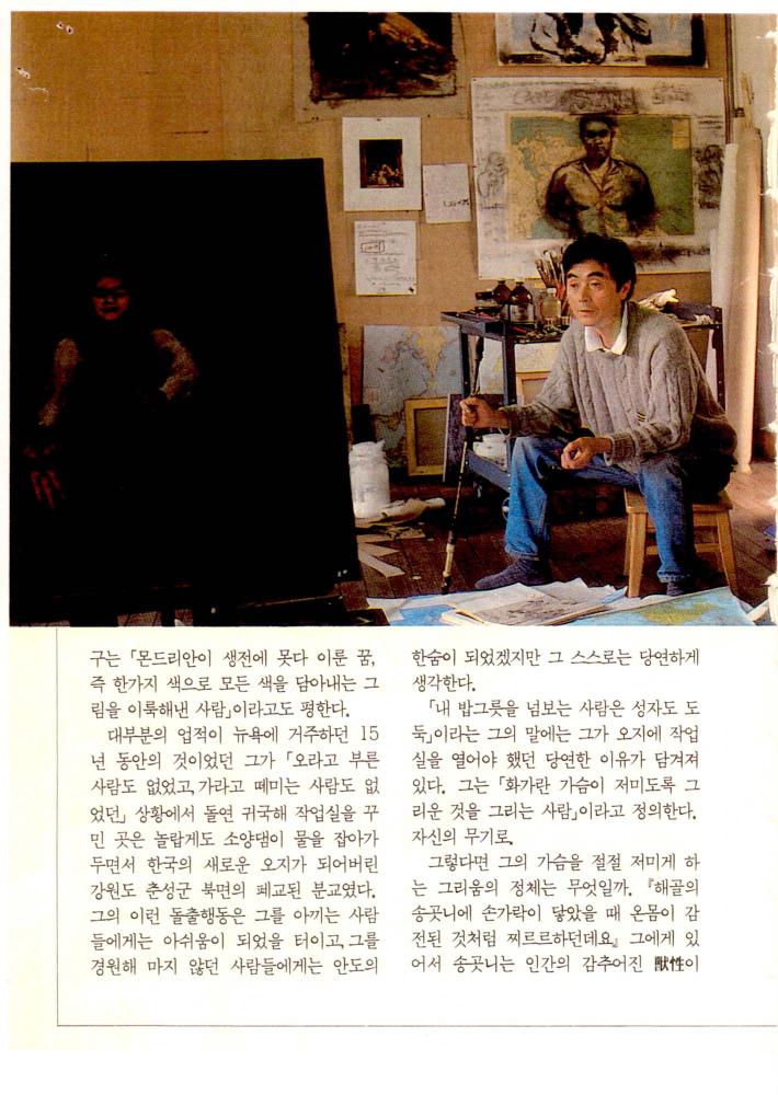 1992년 『月刊中央(월간중앙)』 7월호 스크랩 3