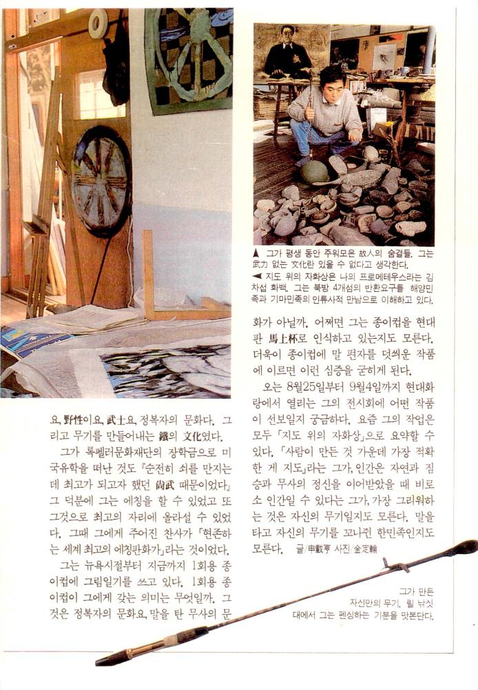 1992년 『月刊中央(월간중앙)』 7월호 스크랩 4