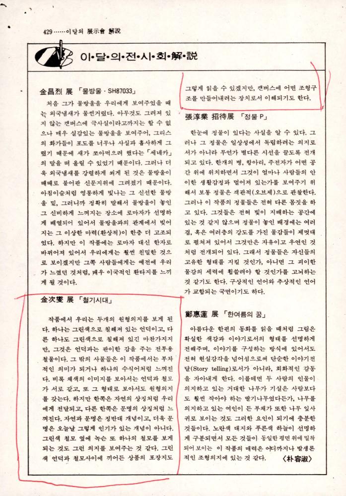 1987년 『新東亞(신동아)』 10월호 부분 스크랩 3