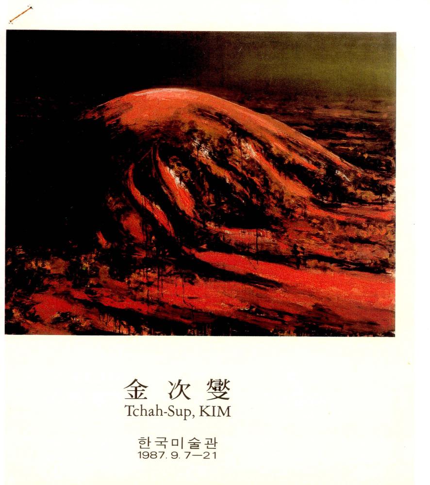 1987년 《김차섭전》 리플릿 복사본 1