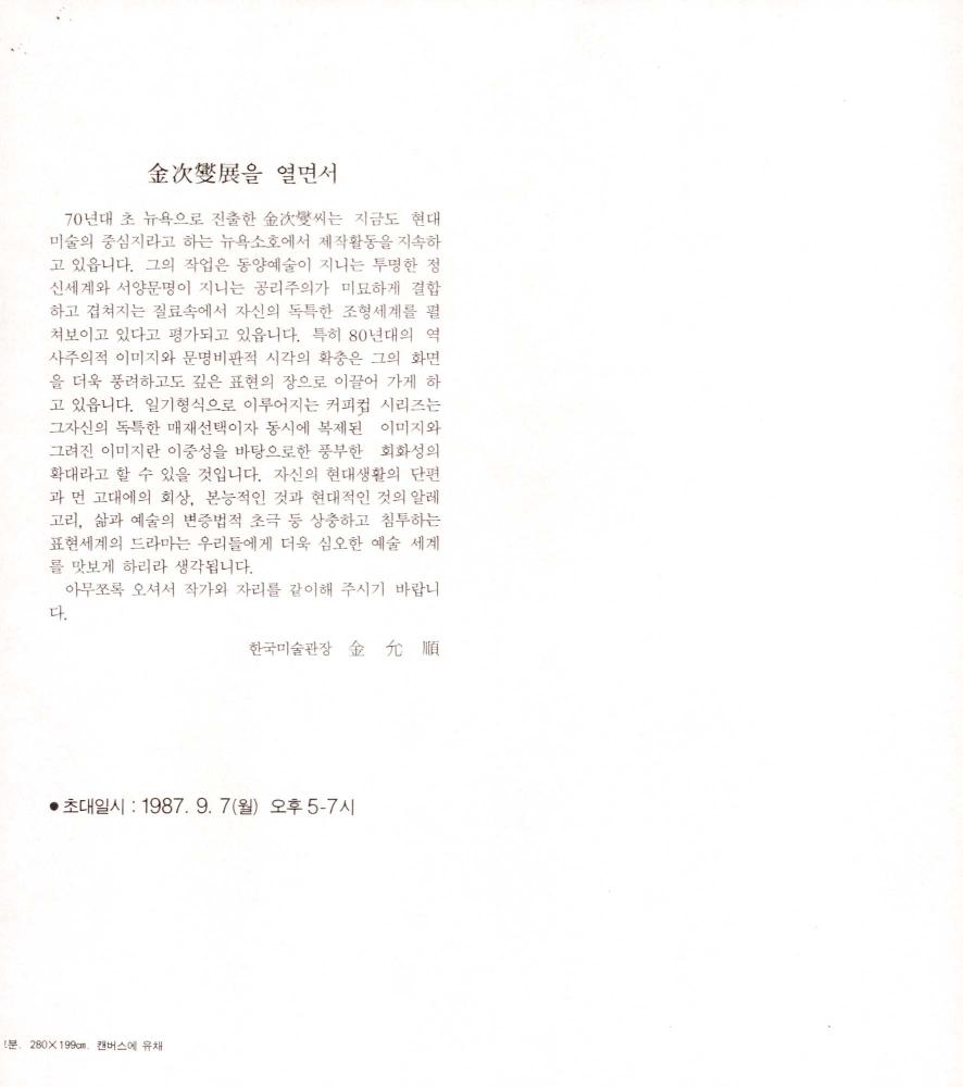 1987년 《김차섭전》 리플릿 복사본 3