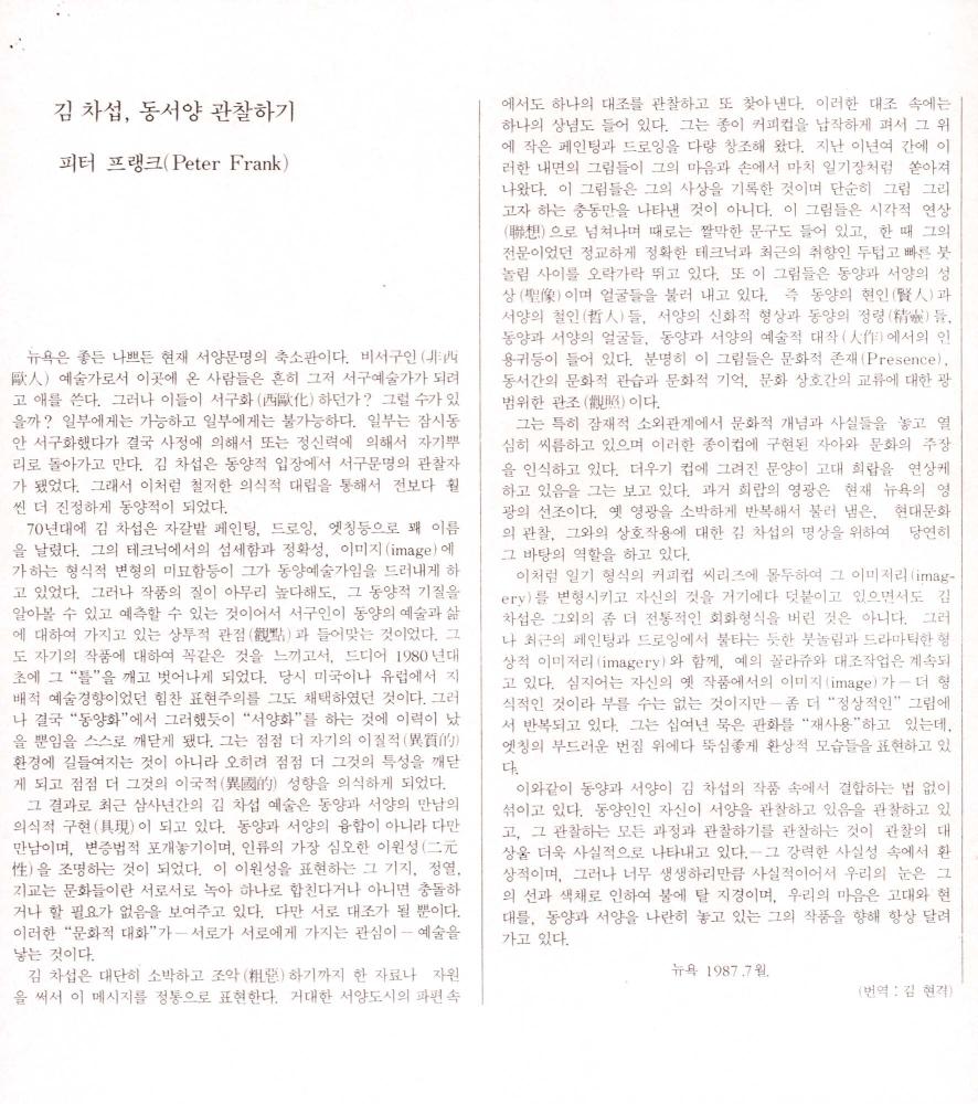 1987년 《김차섭전》 리플릿 복사본 4
