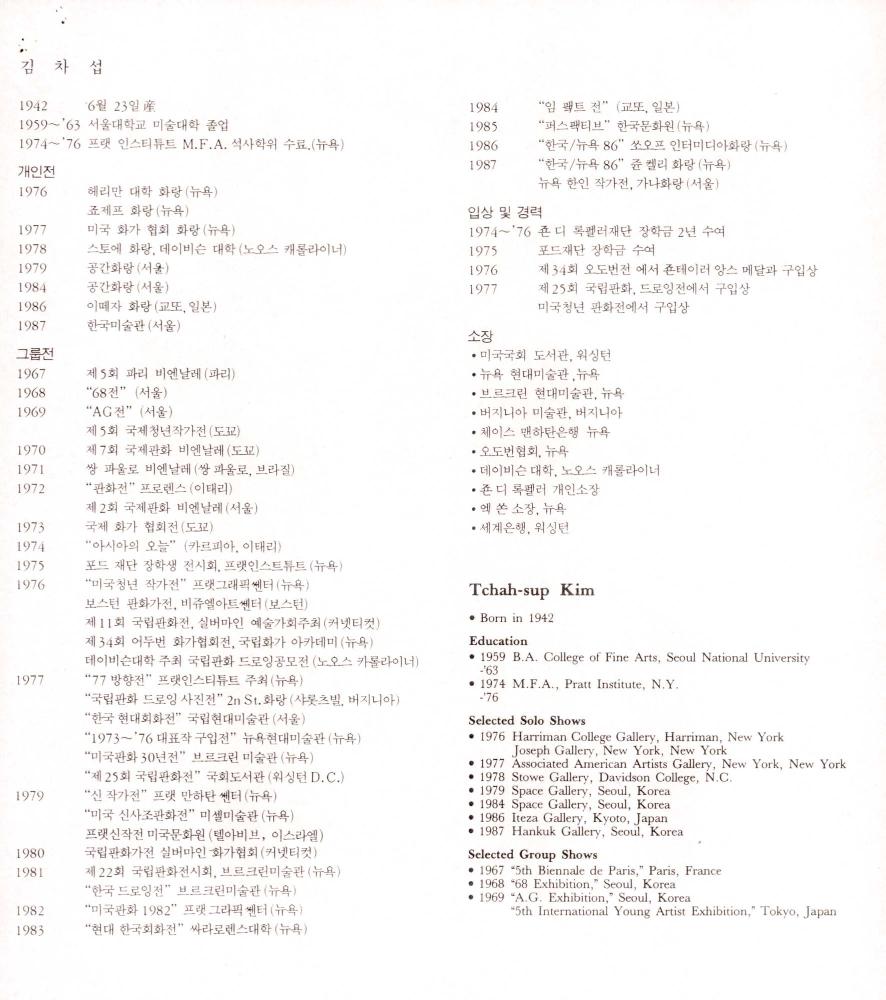 1987년 《김차섭전》 리플릿 복사본 7