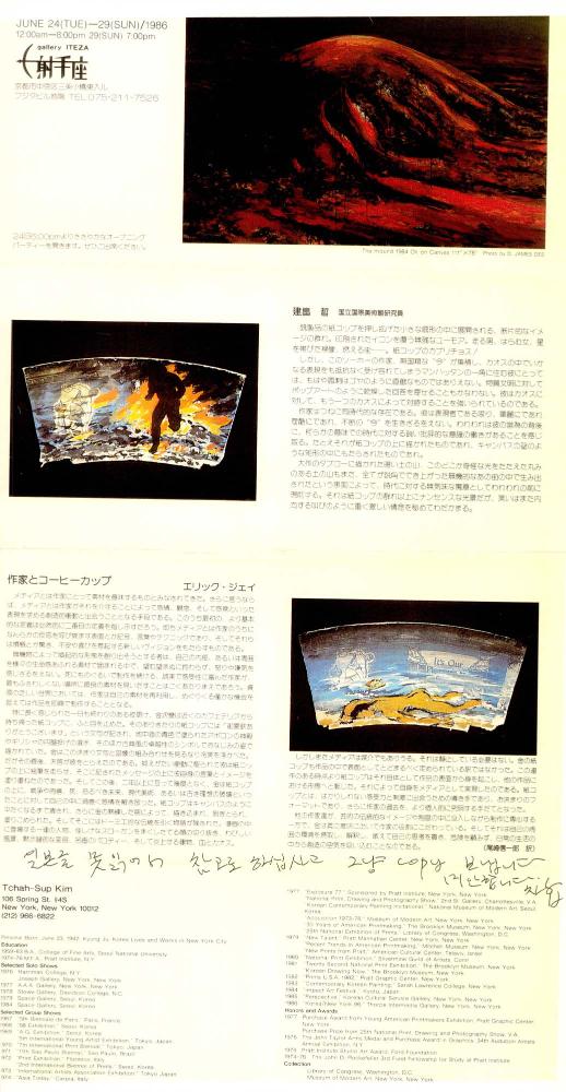 1986년 gallery ITEZA 《김차섭전》 리플릿 복사본 1