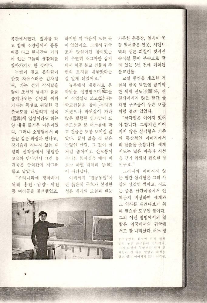 1991년 「첩첩산중 부부화가 김차섭 김명희 - 원시에서 찾는다」 『샘터』 스크랩 2