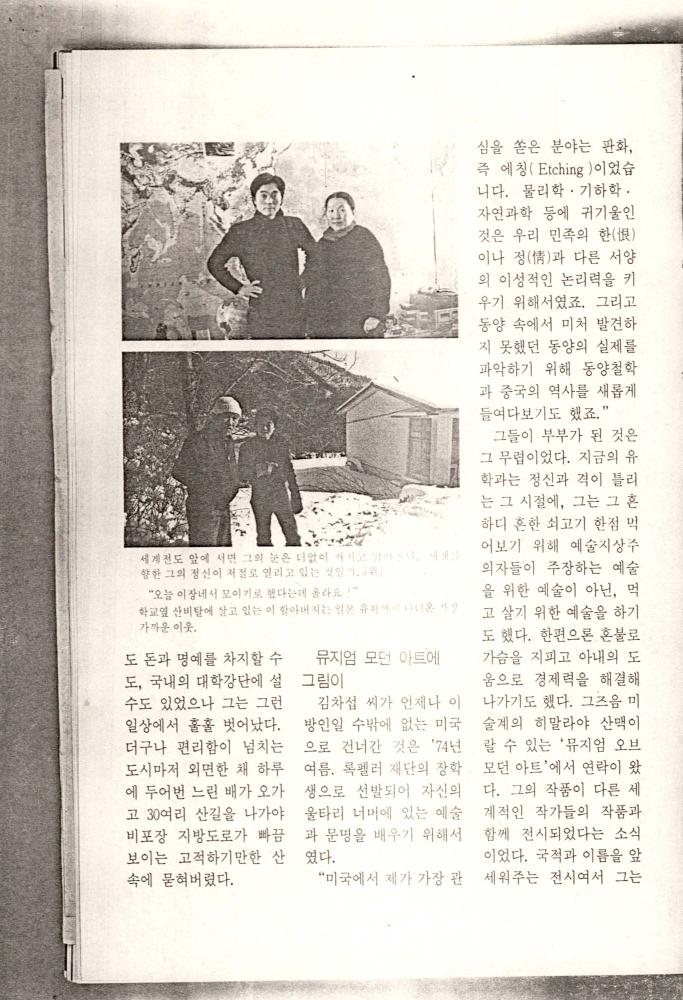 1991년 「첩첩산중 부부화가 김차섭 김명희 - 원시에서 찾는다」 『샘터』 스크랩 3