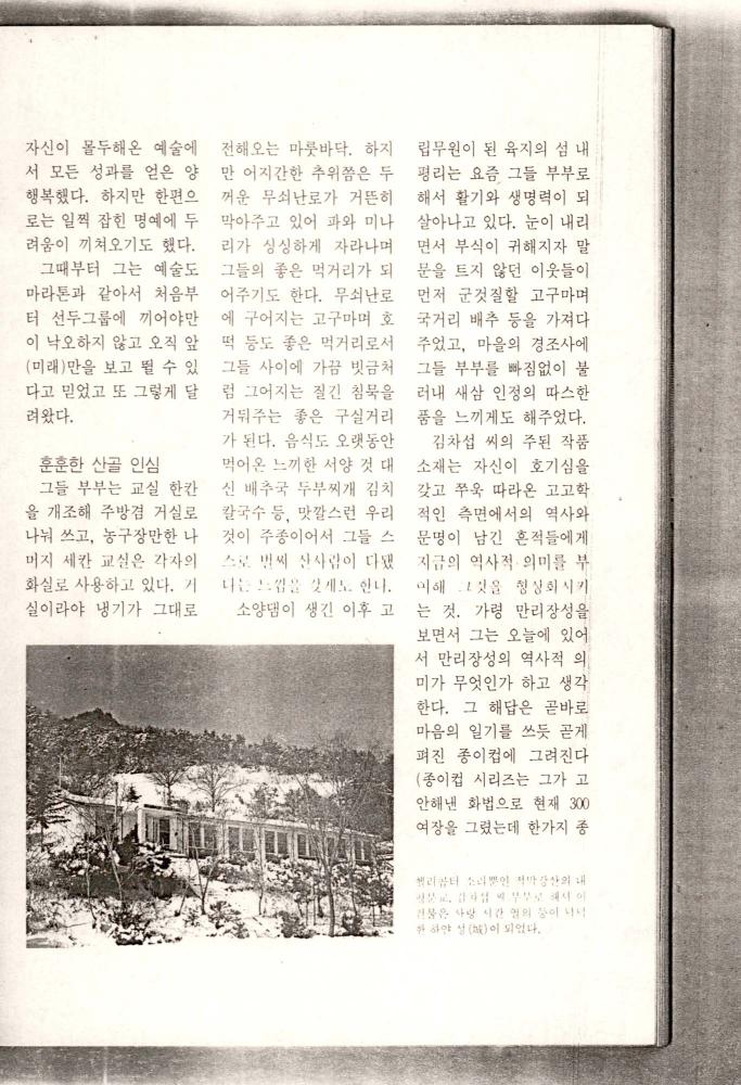 1991년 「첩첩산중 부부화가 김차섭 김명희 - 원시에서 찾는다」 『샘터』 스크랩 4