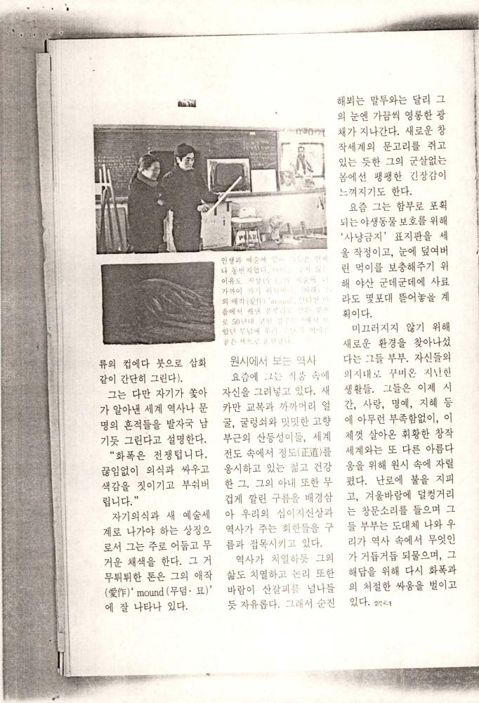 1991년 「첩첩산중 부부화가 김차섭 김명희 - 원시에서 찾는다」 『샘터』 스크랩 5