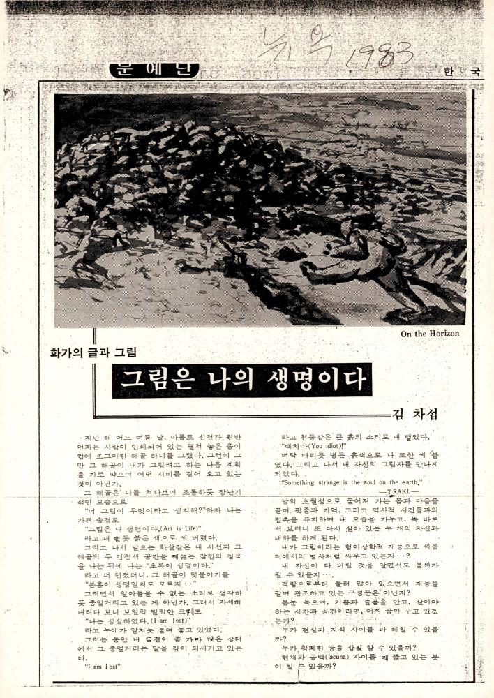 「화가의 글과 그림 - 그림은 나의 생명이다」 스크랩 1