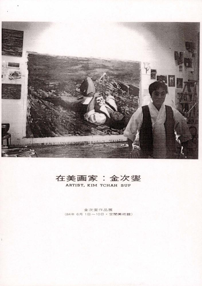 1984년 『SPACE 空間(공간)』 6월호 부분 스크랩 2