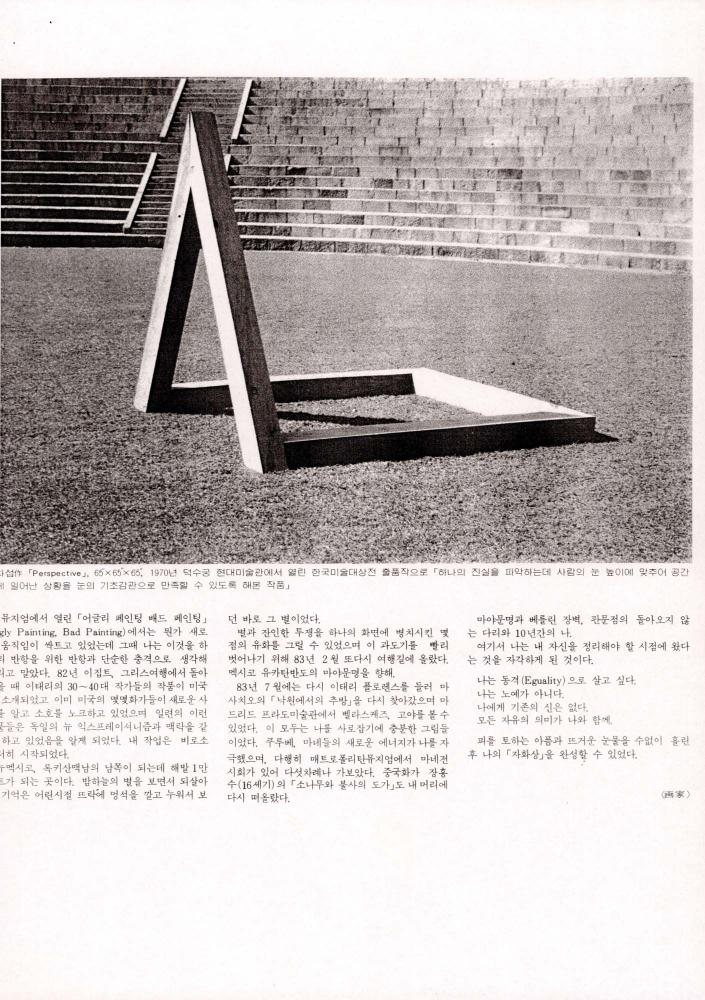 1984년 『SPACE 空間(공간)』 6월호 부분 스크랩 4