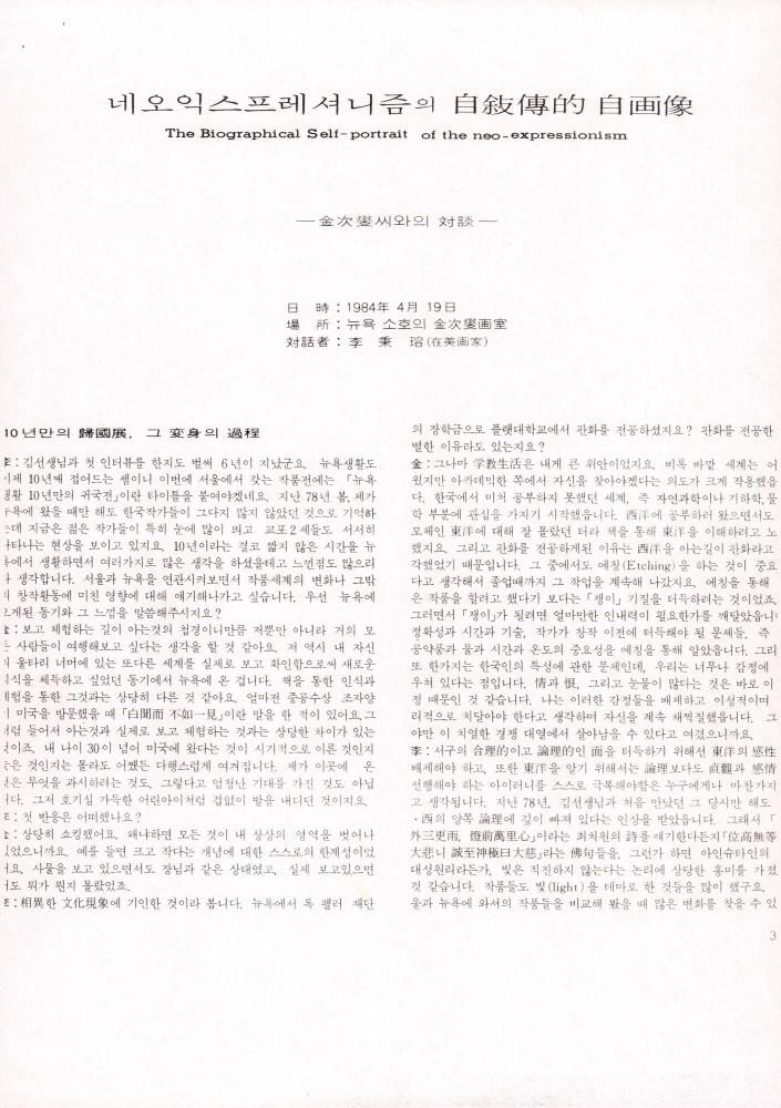 1984년 『SPACE 空間(공간)』 6월호 부분 스크랩 5