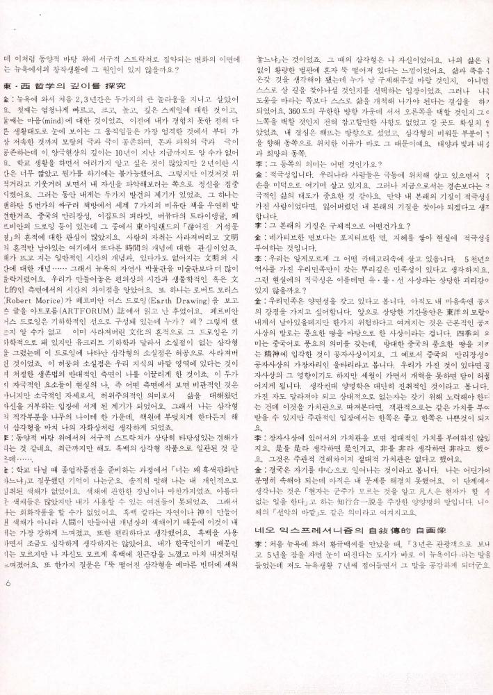 1984년 『SPACE 空間(공간)』 6월호 부분 스크랩 6