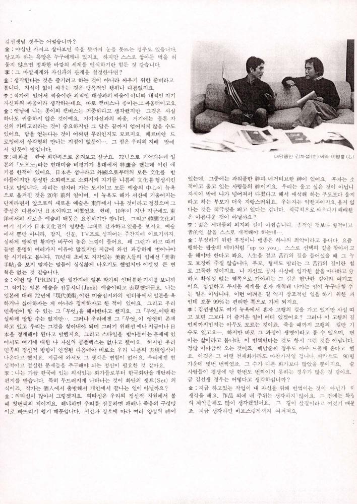 1984년 『SPACE 空間(공간)』 6월호 부분 스크랩 7