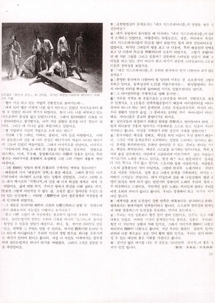 1984년 『SPACE 空間(공간)』 6월호 부분 스크랩
