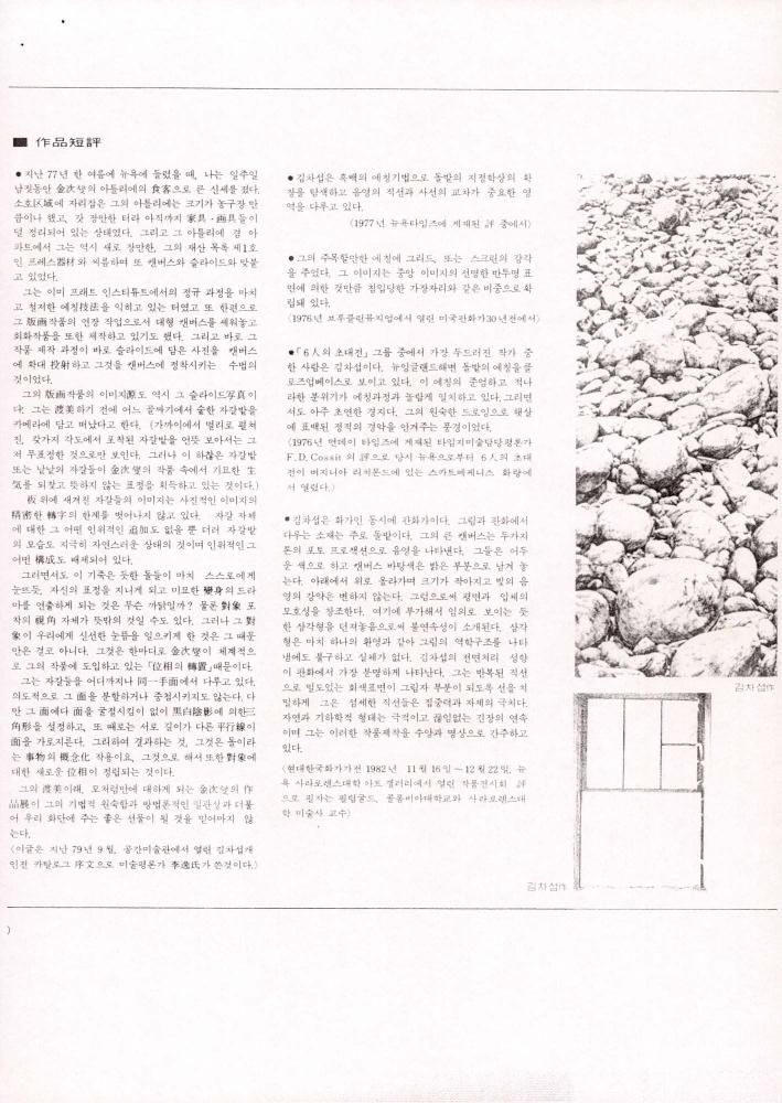 1984년 『SPACE 空間(공간)』 6월호 부분 스크랩