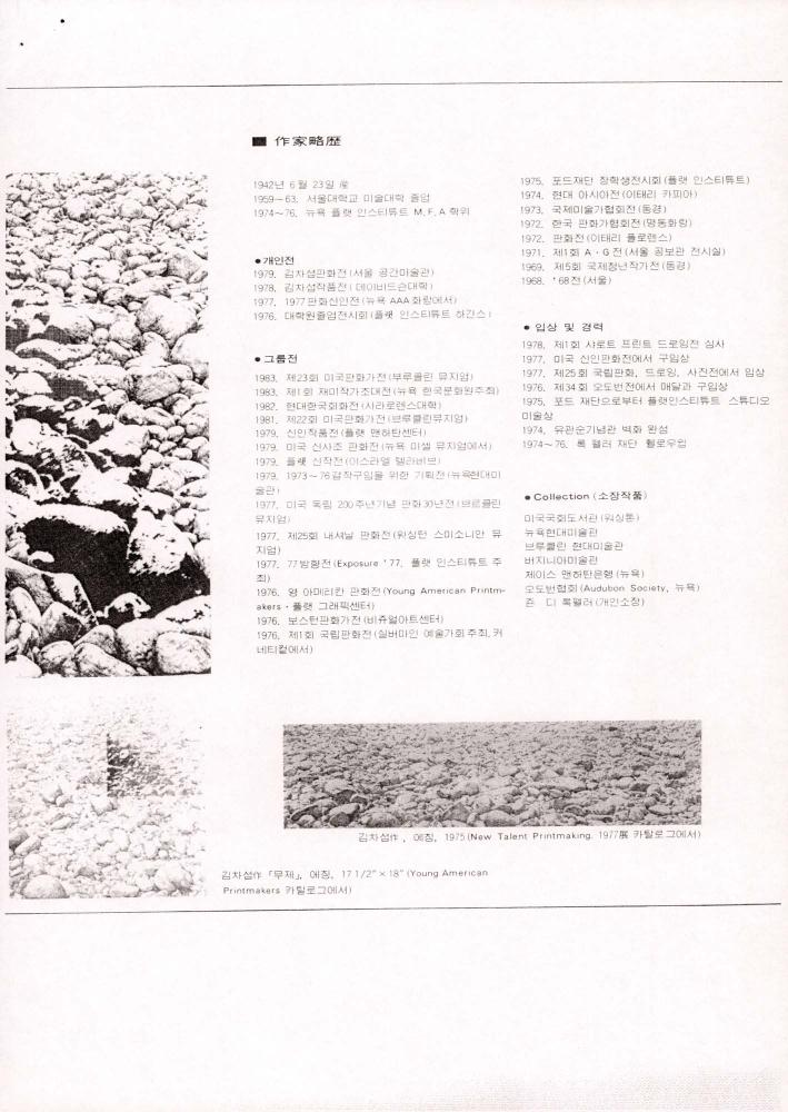1984년 『SPACE 空間(공간)』 6월호 부분 스크랩