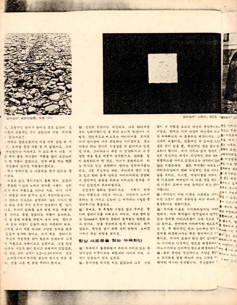 김차섭 작가 인터뷰 스크랩 1