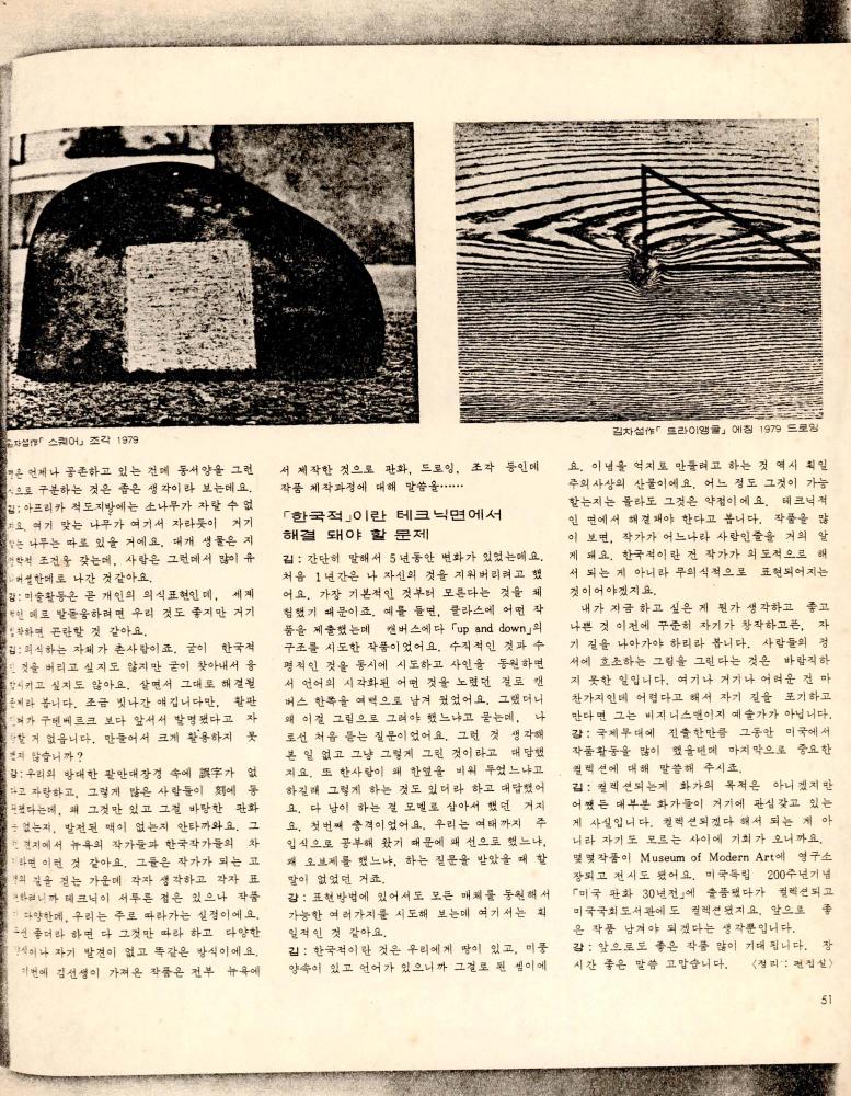 김차섭 작가 인터뷰 스크랩 2