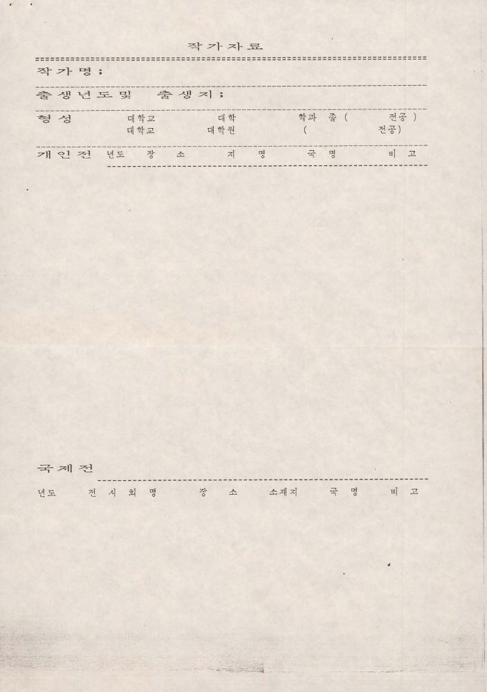 1993년 《한국현대미술에 있어서의 모더니티의 실체》 출품의뢰서 4