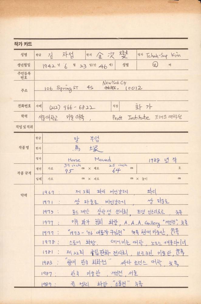 1988년 조선일보미술관에서 김차섭에게 보낸 전시 관련 안내 서신과 작가카드 2