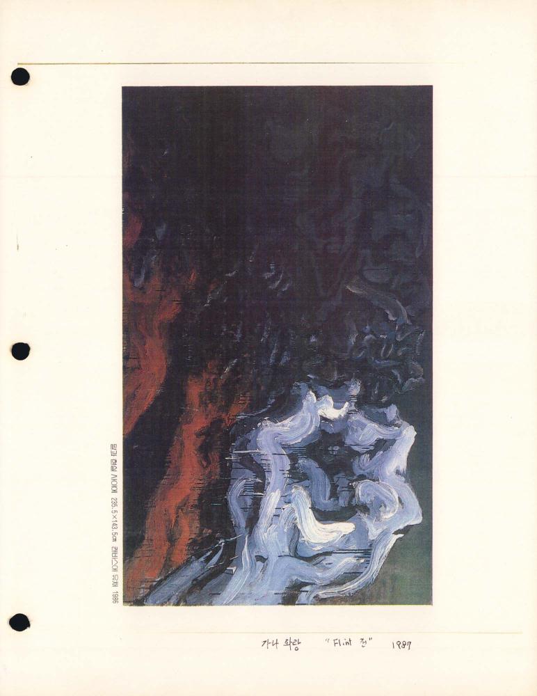 1987년 가나화랑 《뉴욕의 韓人作家展(한인작가전)： New York-'87》 도록 〈말과 현실 사이에〉 스크랩 1