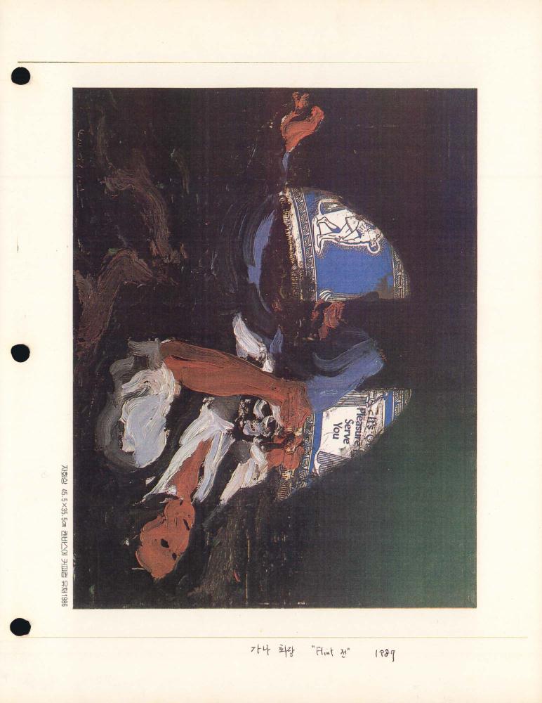 1987년 가나화랑 《뉴욕의 韓人作家展(한인작가전)： New York-'87》 도록 〈자화상〉 스크랩