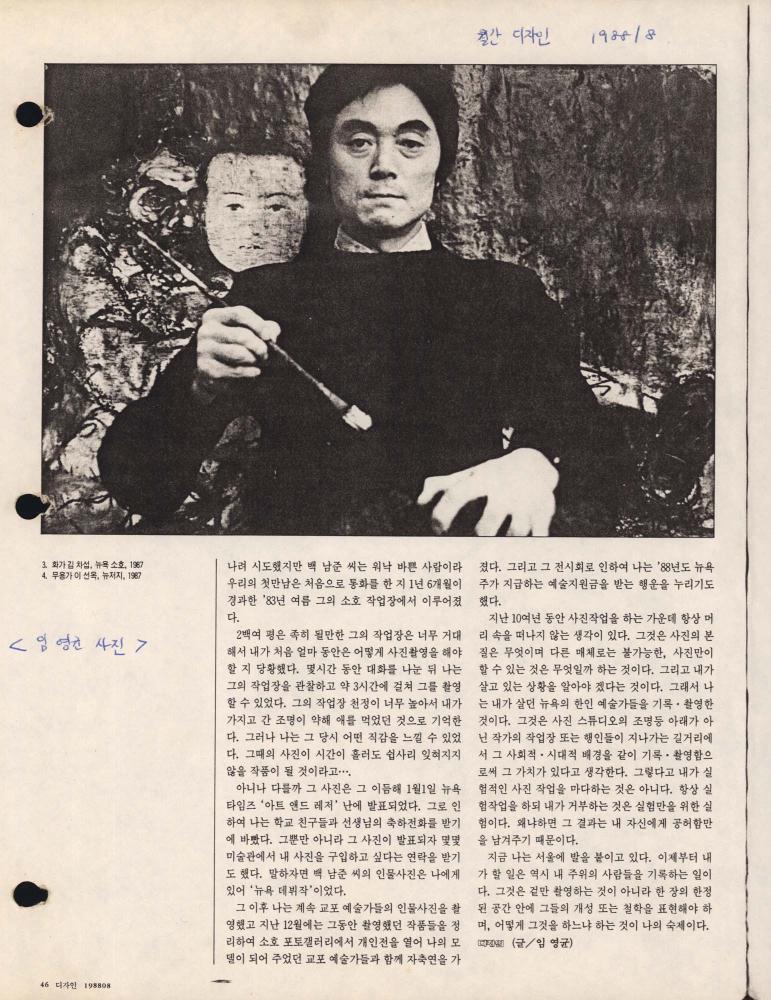 1988년 『월간 디자인』 8월호 스크랩 1