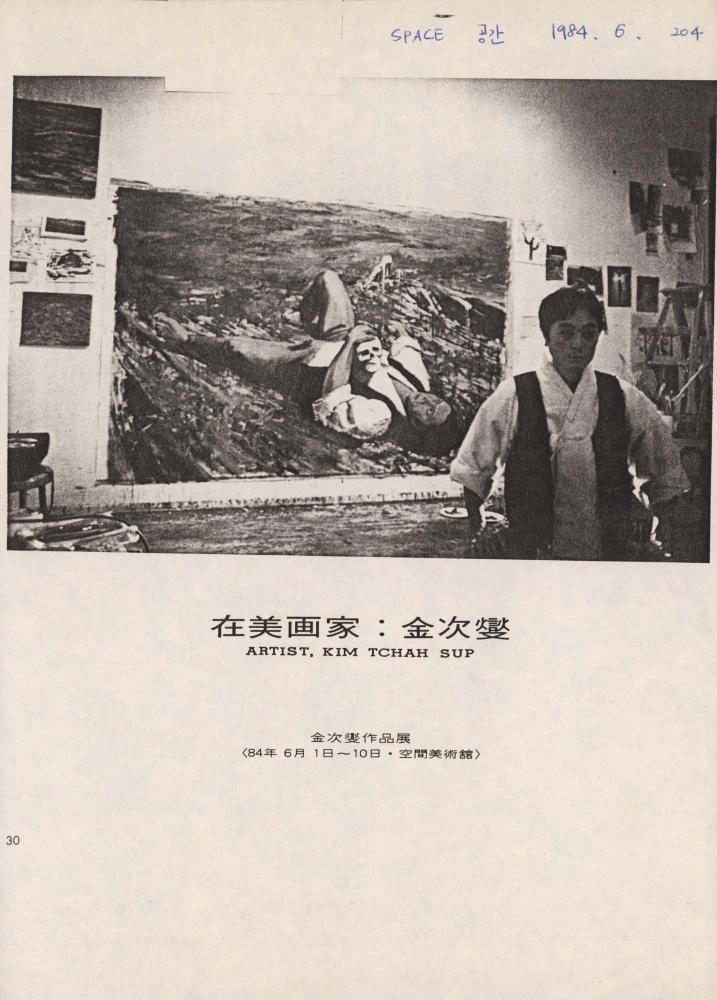 1984년 『SPACE 空間(공간)』  6월 204호 스크랩