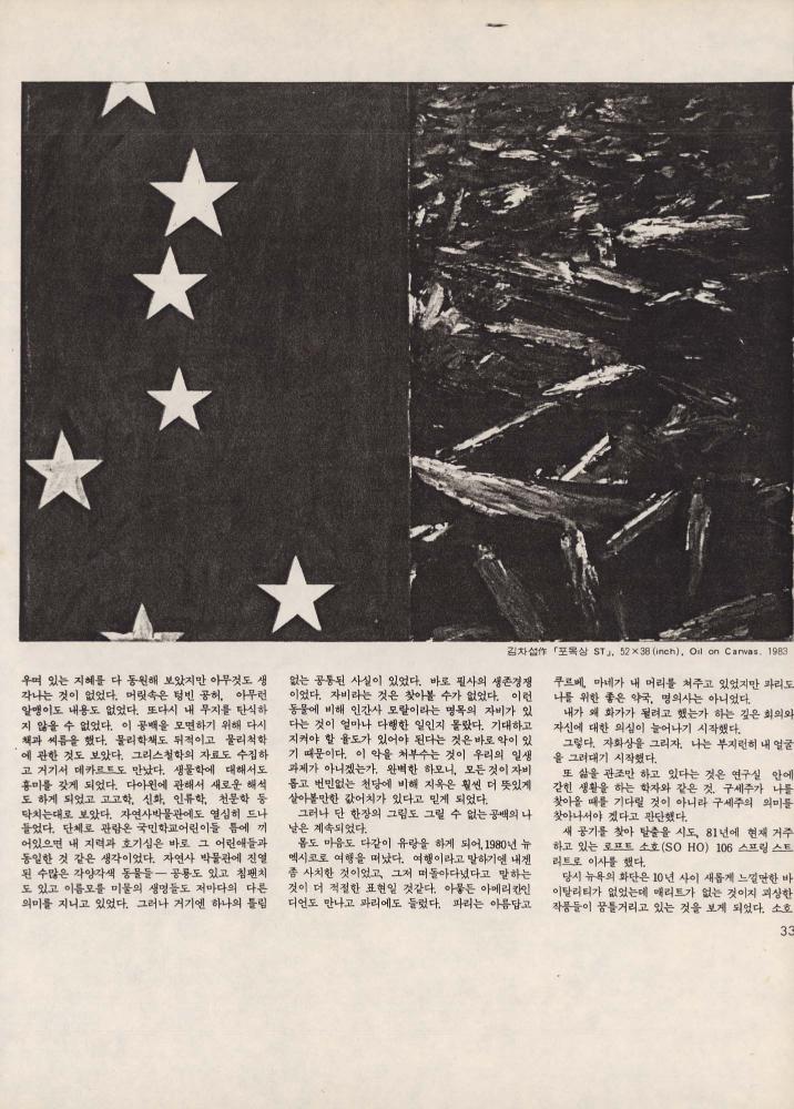 1984년 『SPACE 空間(공간)』  6월 204호 스크랩 2