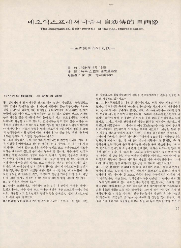 1984년 『SPACE 空間(공간)』  6월 204호 스크랩 4