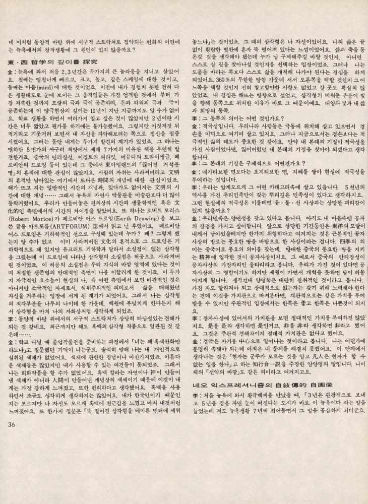 1984년 『SPACE 空間(공간)』  6월 204호 스크랩 5