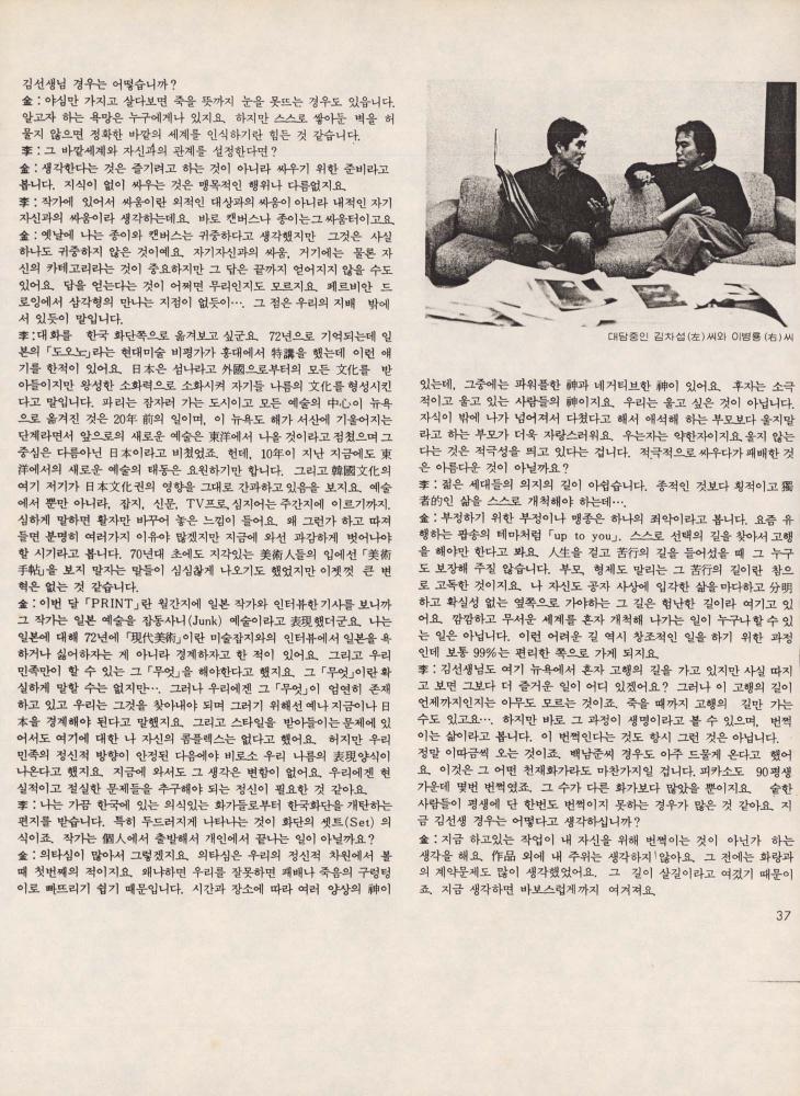 1984년 『SPACE 空間(공간)』  6월 204호 스크랩 6